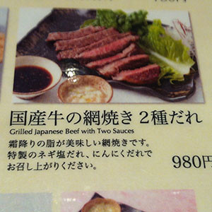 Grilled Japanese Beef with Two Sauce 1